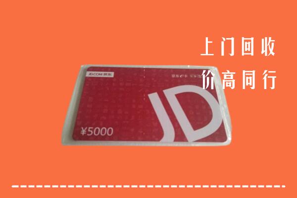 高价求购：广陵回收京东卡